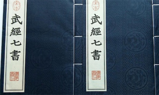 中國最早的軍事教科書 北宋所著的《武經(jīng)七書》