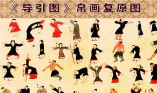 世界最早的保健醫(yī)療體操圖譜 《導(dǎo)引圖》為西漢早期作品