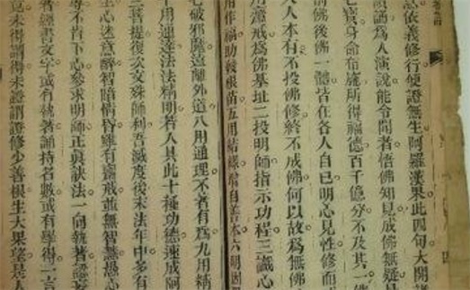 現存最早的雕版印刷品 唐咸通九年王階刻印的《金剛經》
