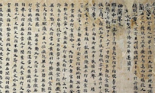 中國現存最早的古琴樂譜 原始文字譜的《碣石調·幽蘭》
