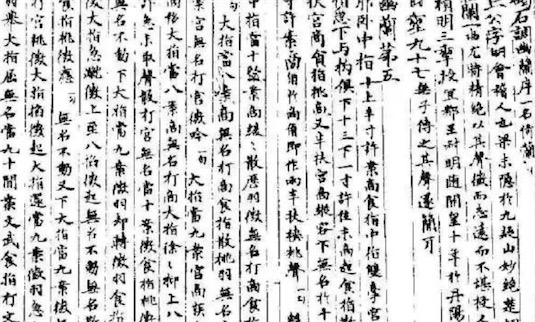中國現存最早的古琴樂譜 原始文字譜的《碣石調·幽蘭》