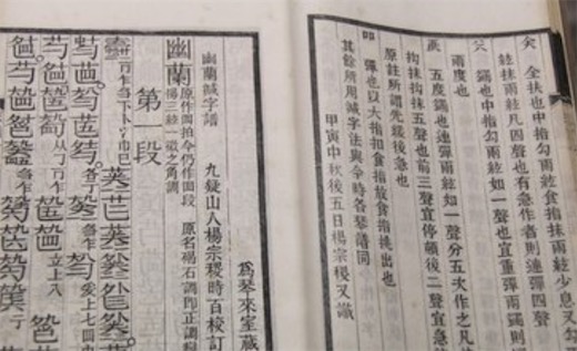 中國現存最早的古琴樂譜 原始文字譜的《碣石調·幽蘭》