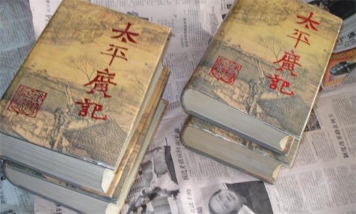 中國最早的小說總集 《太平廣記》為宋代人撰寫的一部大書
