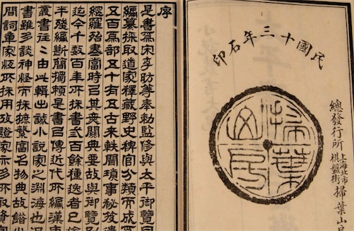 中國最早的小說總集 《太平廣記》為宋代人撰寫的一部大書