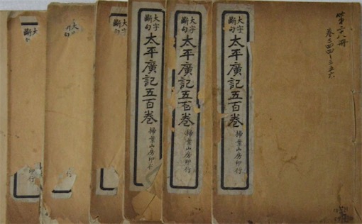 中國最早的小說總集 《太平廣記》為宋代人撰寫的一部大書