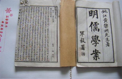 中國第一部學術史 《明儒學案》由清代黃宗羲創作