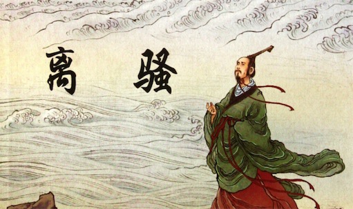 中國第一篇抒情長詩 《離騷》是中國戰國時期詩人屈原所創