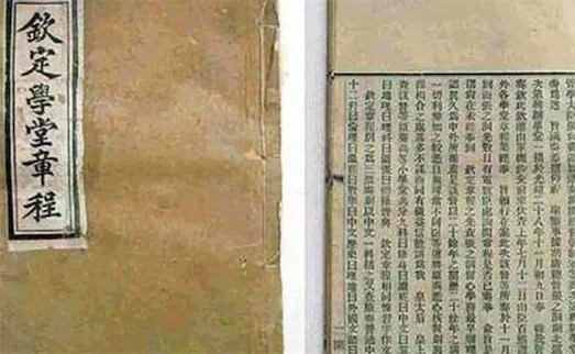 中國最早的學位制 1902年頒布的《欽定學堂章程》
