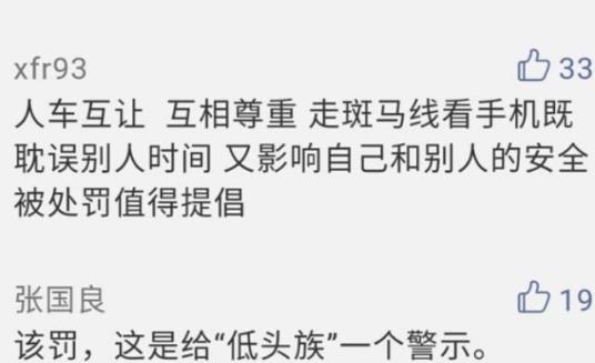 溫州開出首個“低頭族”罰單 橫穿道路時低頭看手機(jī)罰款10元