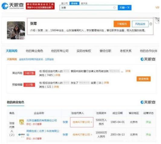 京東最強女助理30歲張雱 深受劉強東信任名下427家企業