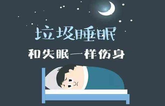 最佳睡眠時(shí)間,生理時(shí)鐘說明,睡眠時(shí)間過長的危害