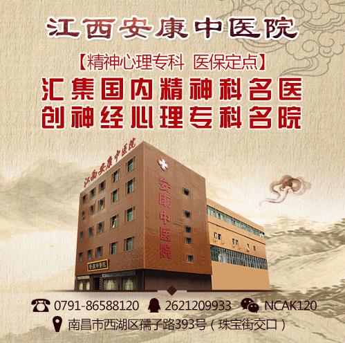 江西安康失眠專家治療失眠 專業呵護健康創造百姓放心醫院