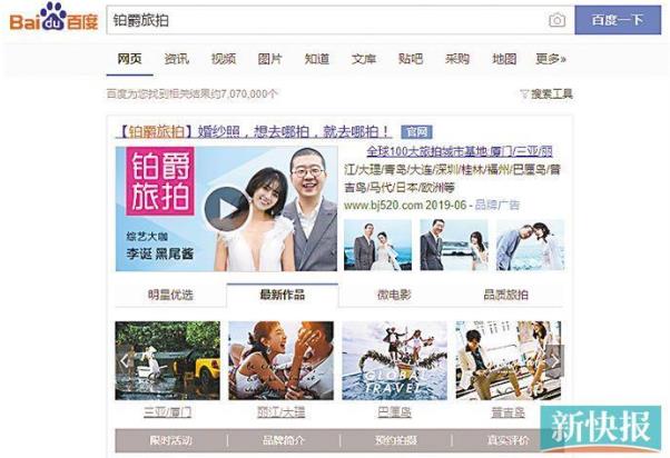 鉑爵旅拍規范旅拍行業任重道遠 對不實報道零容忍