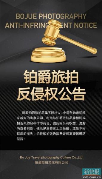 鉑爵旅拍規范旅拍行業任重道遠 對不實報道零容忍