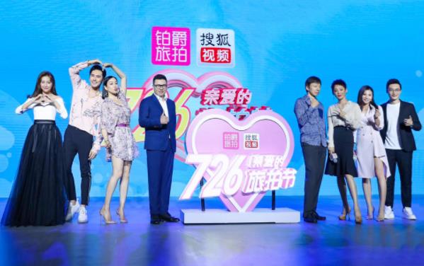鉑爵旅拍戰(zhàn)略合作搜狐視頻打造“726親愛的旅拍節(jié)”