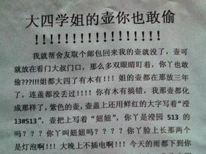 大四學姐水壺被偷貼微博 公開信吐槽咆哮走紅
