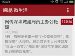 深圳公務(wù)員辦公室不雅照 身份曝光原是老板會計(jì)