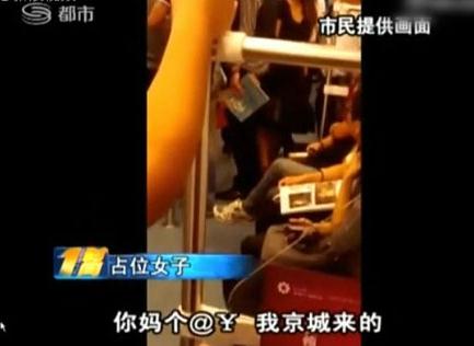 女子深圳地鐵霸座爆粗口:“土鱉三,我京城來的官比你大”