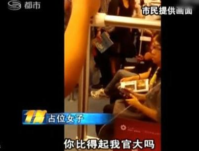 女子深圳地鐵霸座爆粗口:“土鱉三,我京城來的官比你大”