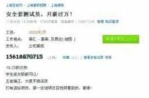 百姓網(wǎng)上招聘女性安全套測(cè)試員,要求“真人測(cè)試”日薪3000元