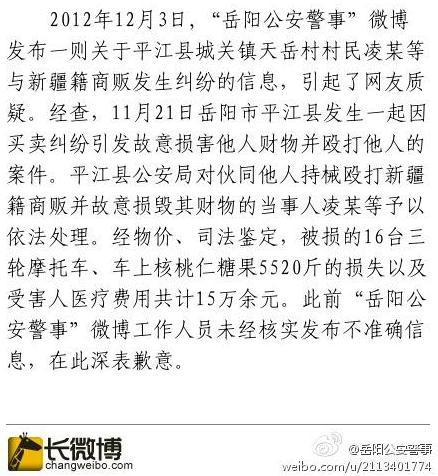 岳陽警方回應(yīng)切糕值16萬事件:5520斤共計15萬元