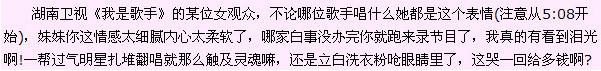 湖南衛視芒果臺《我是歌手》淚點女成功搶鏡,陶醉哥被封表情帝