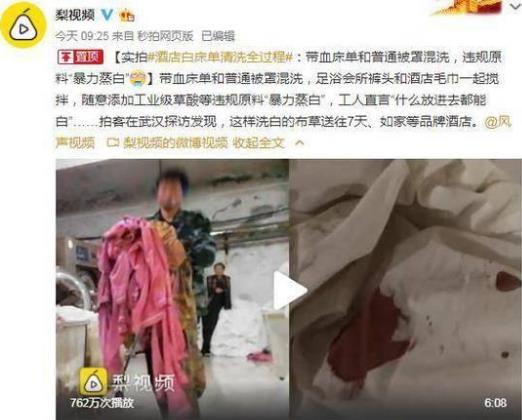 爆酒店白床單清洗全過程:帶血床單和普通被罩混洗 違規(guī)原料暴力蒸白