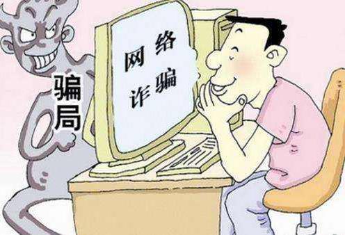 網(wǎng)絡詐騙怎么舉報?網(wǎng)絡違法犯罪舉報網(wǎng)站