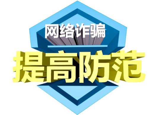 網戀殺豬盤如何防騙?遇見殺豬盤怎么辦