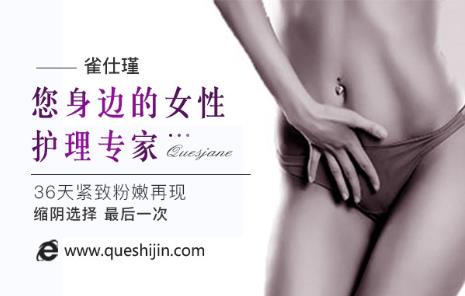 生完孩子陰道松弛怎么辦 雀仕瑾讓縮陰變得簡單