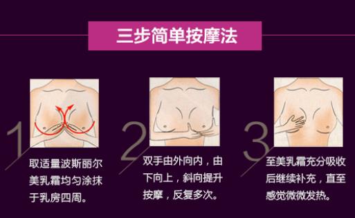 胸部松弛怎么辦 產后快速豐胸變辣媽