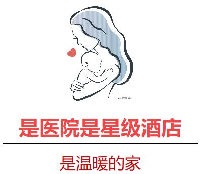 慈溪艾博爾婦產醫院 產科·婦科·四維彩超·月子會所