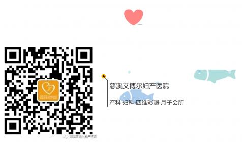 慈溪艾博爾婦產醫院 產科·婦科·四維彩超·月子會所
