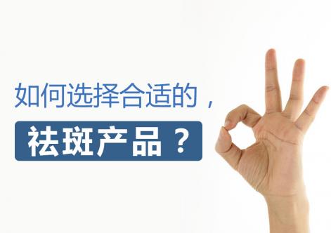 祛斑產品哪款最有效果?找對了剁手也要買
