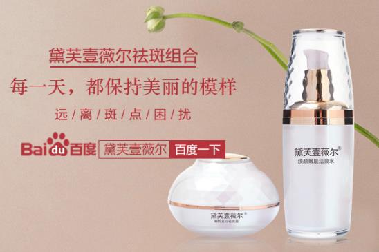 臉上開始長斑了怎么辦?揭曉祛斑方法黛芙壹薇爾效果最好