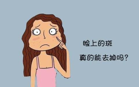 臉上的斑怎樣去除?怎樣祛斑有效不反彈?