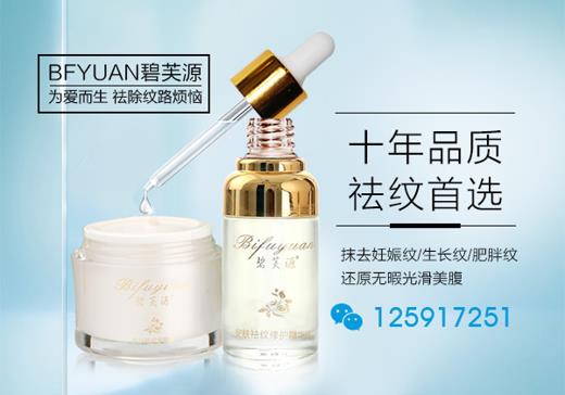 擦什么可以淡化妊娠紋?碧芙源妊娠紋修復霜是首選!