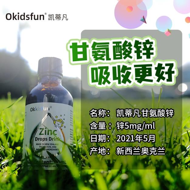 凱蒂凡甘氨酸鋅----補鋅“新知識”