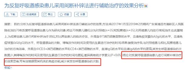 凱蒂凡甘氨酸鋅----補鋅“新知識”