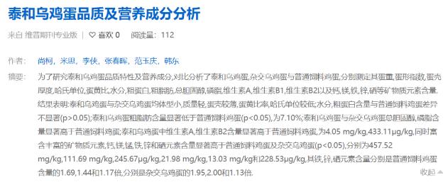震驚!小金旦選用的泰和烏雞蛋還不如普通雞蛋好?只是一個噱頭?