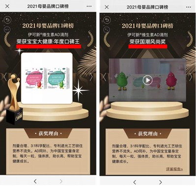 伊可新維生素AD滴劑斬獲兩大殊榮!高端品質值得信賴 伊可新