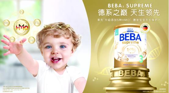 免疫當先!德國BEBA奶粉,為寶貝免疫力實力打CALL image.png