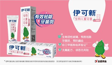 伊可新生物兒童牙膏,寶寶的牙齒護理攻略 伊可新