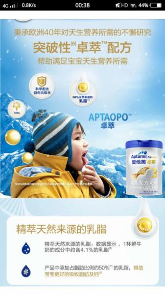 唯品會愛他美,滿足寶寶天生營養所需