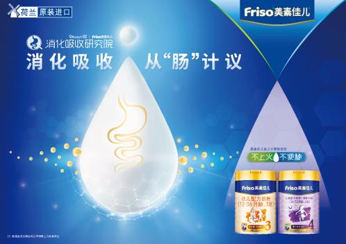 美素佳兒成立消化吸收研究院 共謀嬰幼兒腸道健康發(fā)展