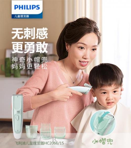 告別碎發煩惱,樂享親子時光 飛利浦“小帽兜”兒童理發器軟