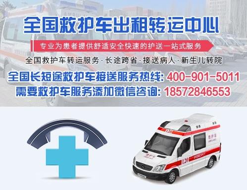 寧波救護車出租服務電話,寧波救護車出租有正規的嗎?