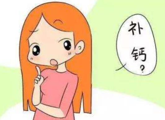 孕前補(bǔ)鈣有用嗎 孕前補(bǔ)鈣每天吃多少
