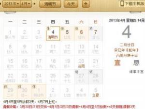 2013年清明節放假請假攻略：請3天假可以休8天