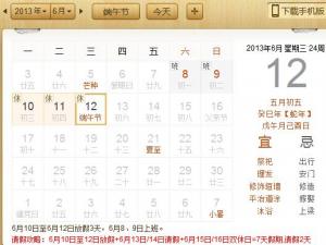 端午節放假幾天？2013端午節放假時間通知安排
